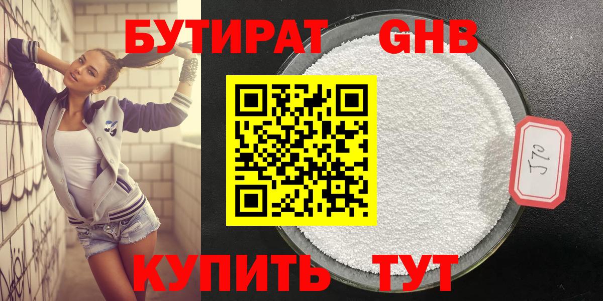 БУТИРАТ оксибутират Тейково