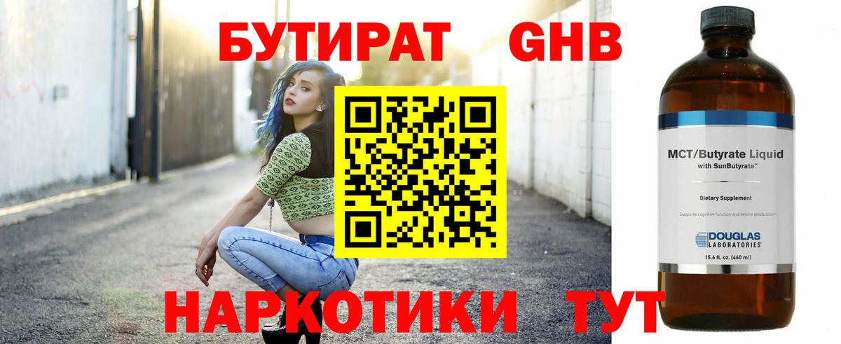 БУТИРАТ буратино  Вход с VPN  Тейково 