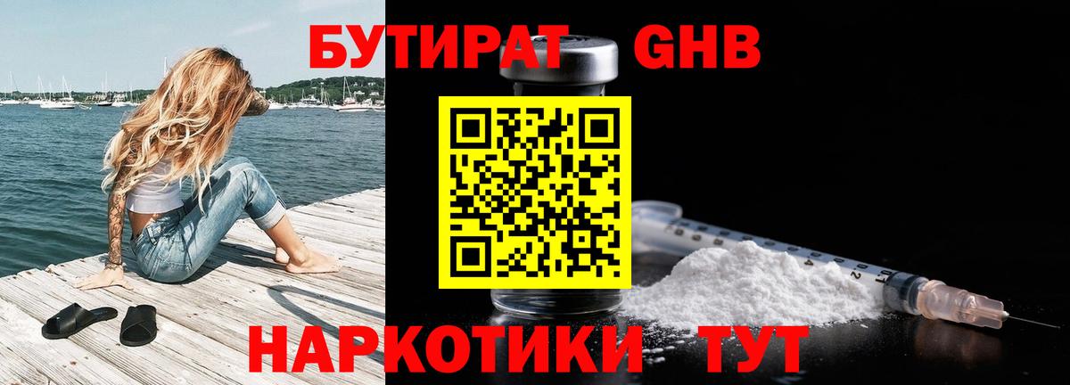 БУТИРАТ жидкий экстази  Тейково 