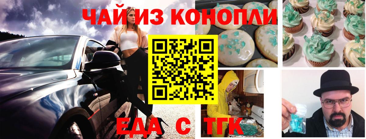 Еда ТГК конопля  Тейково 