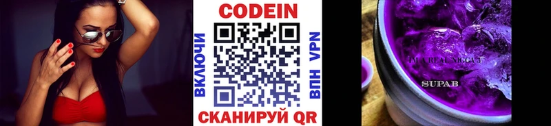 Codein напиток Lean (лин)  Тейково 