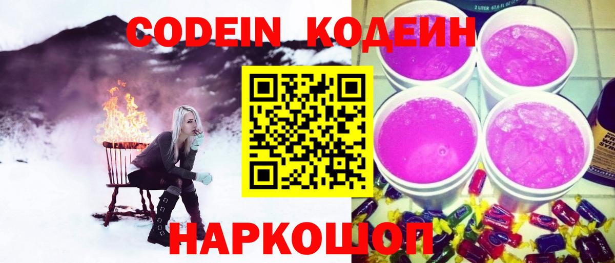 Тейково  Кодеиновый сироп Lean Purple Drank  Вход с VPN 
