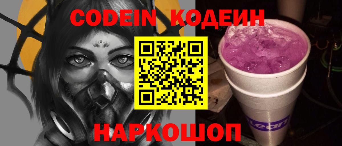 Codein Purple Drank Тейково