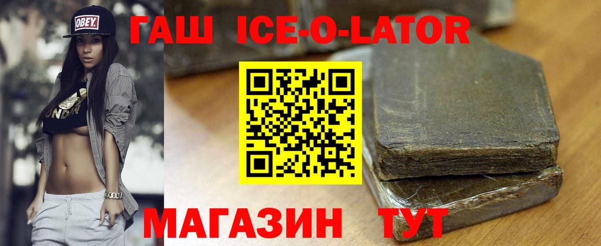 ГАШИШ Ice-O-Lator  ГАШ  ГАШ Ice-O-Lator  Тейково  Вход с VPN 