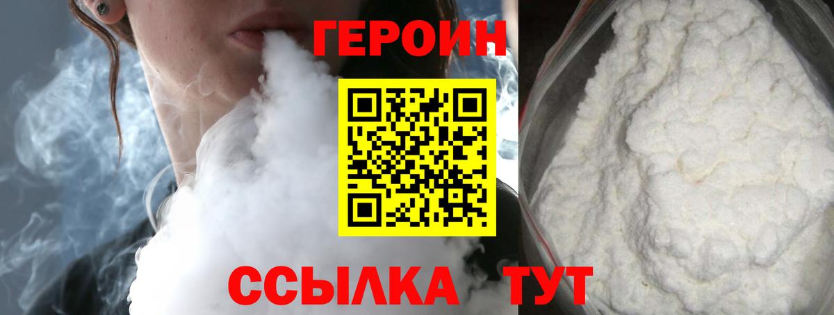 Героин Афган Тейково
