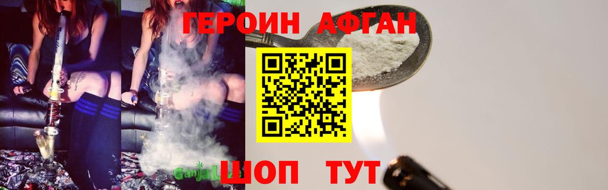 Героин  Вход с VPN  Тейково  Героин белый 