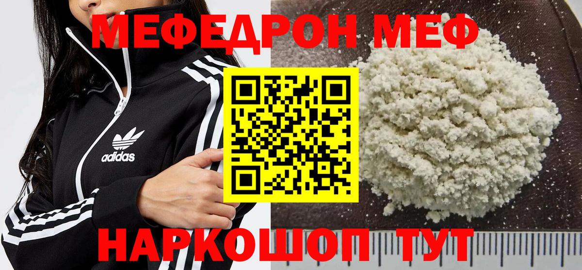 МЕФ  МЯУ-МЯУ  Тейково  МЕФ mephedrone 