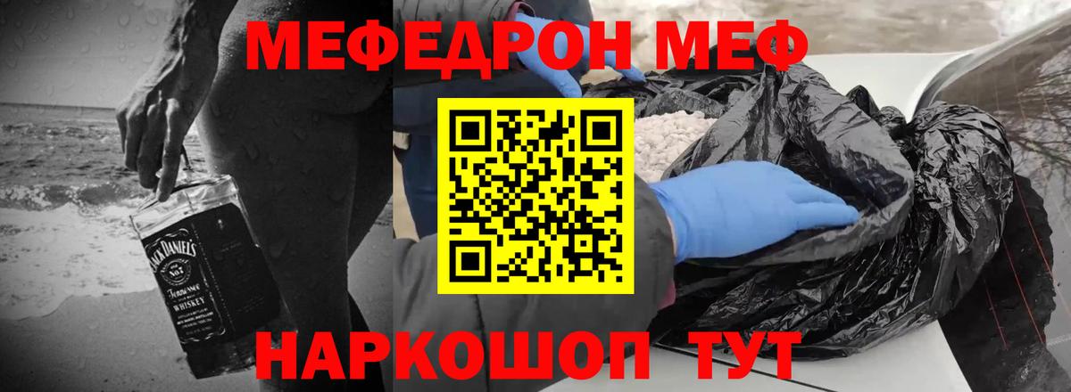 Меф мяу мяу кристаллы Тейково